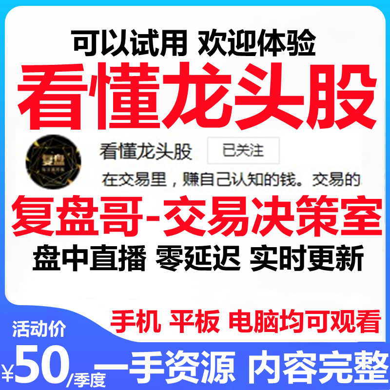 Fupange understands the leading stock Fupange column Real-time live broadcast of the trading decision room without delay in the 50th quarter