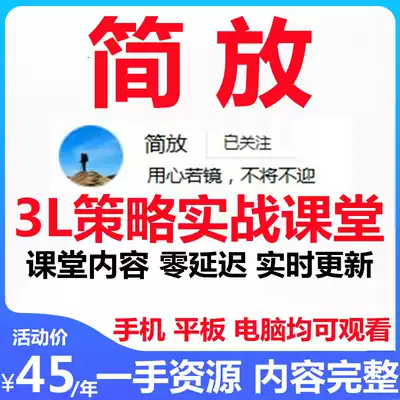 Simple Release 3L strategy practical classroom 2021 Super member course 10 month delivery training camp live update