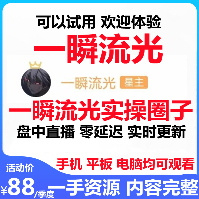 A moment of streamer select the real time to update the real-time live broadcast in the real-time circle synchronously