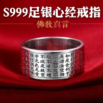 S999 Foot Silver Buddhist Heart Suit Men and Womens Sterling Silver Ring Men and Womens Couple Wide Edge Simple Finger