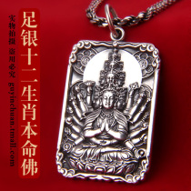 Silver jewelry Buddha card silver twelve Zodiac life Buddha eight guardian gods men and women pendant necklace