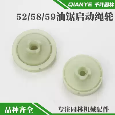 5800 chain saw starter rope wheel 5200 gasoline saw pull plate rope wheel 5900 starting reel Universal Chain Saw Accessories