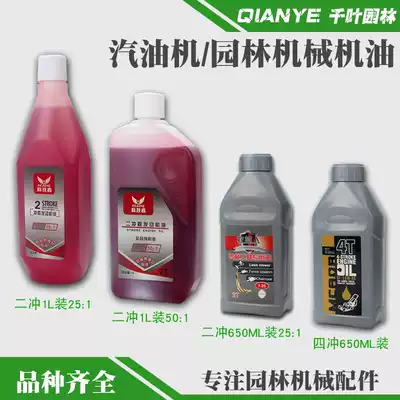 Two-stroke chain saw oil lawn mower 2 punch engine special mixed oil lubricating oil four Punch 4T brush cutter 4 Punch