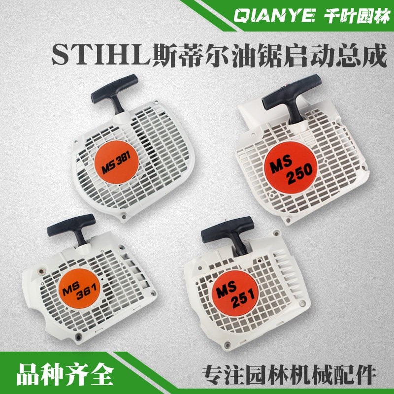 STIHL Steele MS250 251 Chainsaw Puller 361 Starter Assembly 381 382 Chainsaw Starter Accessories