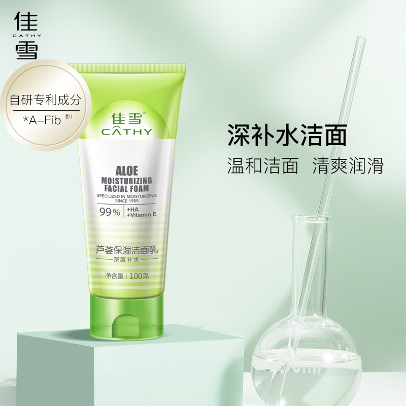 Jiaxue Aloe Vera Moisturizing Facial Cleanser Deep Cleansing Oil Control Shrinking Pore Foam Amino Acid Facial Cleanser Goddess