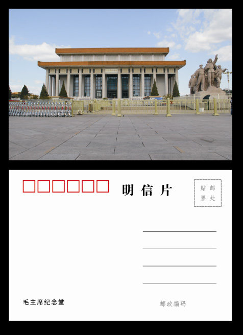 Chairman Mao Memorial Hall postcard A version