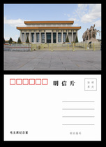 Chairman Mao Memorial Hall Postcard Version A