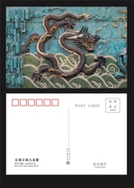 Beihai Park Nine Dragon Wall postcard