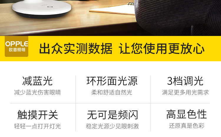 OPPLE/欧普照明 护眼学习灯 图2