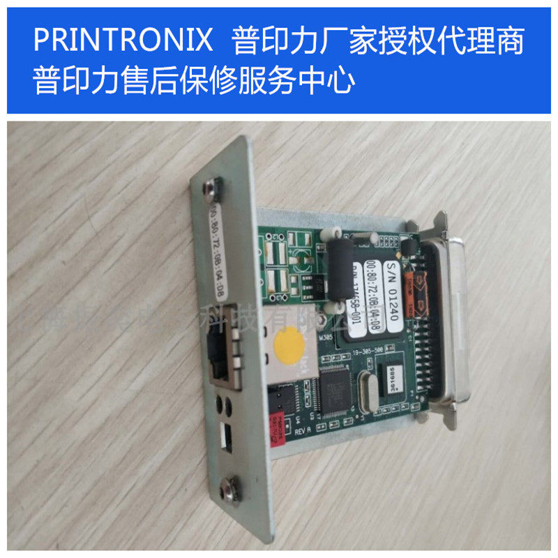 External network card of Pimprint power printing machine external card -------- printing machine repair after-sales warranty service center
