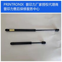 Puprint power printer upper cover hydraulic rod ------ Shanghai after-sales warranty service center