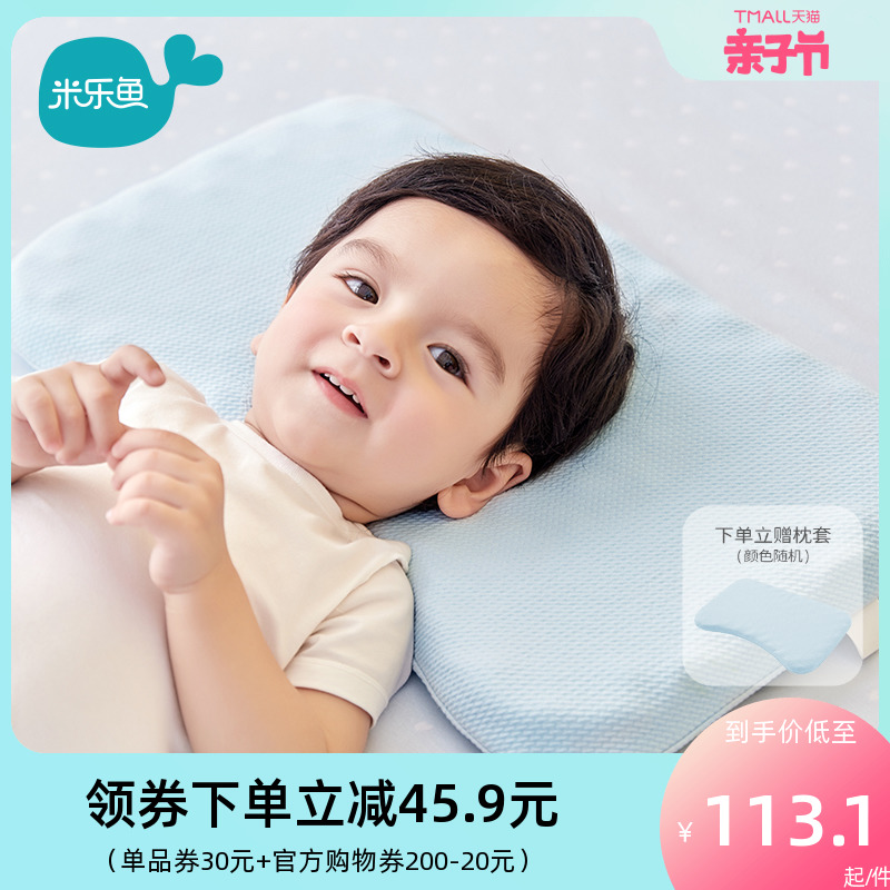 Mille Fish Children Pillow 2-3 Baby Baby 0-1 Year Old Child Pillow Suction Perspiration All-season Universal