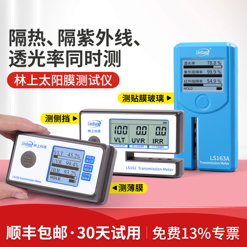Linshang Solar Film Testing Instrument Ls160 Portable Car Insulation Film Infrared Detector Glass Film Tester Linshang Solar Film Testing Instrument Ls160 Portable Car Insulation Film Infrared Detector Glass Film Tester