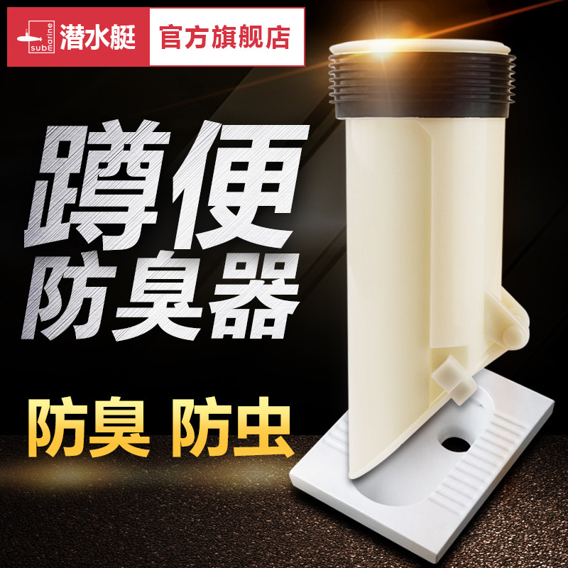 Submarine toilet squat toilet deodorizer cover squat pit deodorant toilet plugged stinker urinal deodorant plug