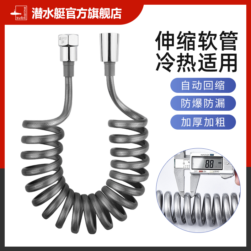 Submarine shower hose toilet spray gun connection tube telescopic tube spring women washer inlet pipe hot and cold universal