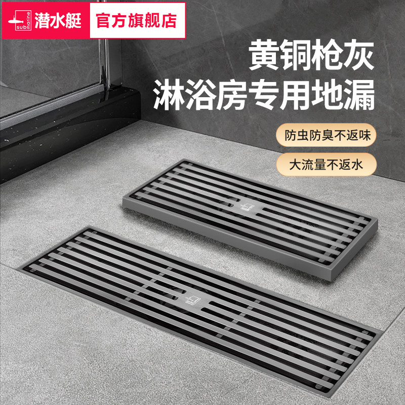 Submarine copper floor drain long strip deodorant core shower room toilet bathroom plus rectangular large displacement deodorant cover