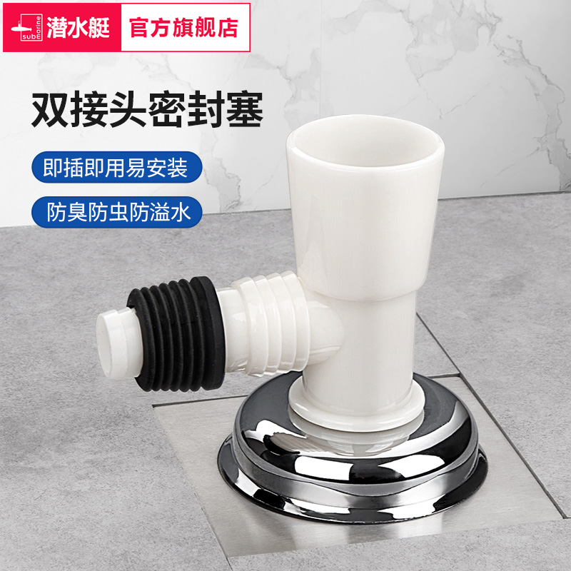 Submarine washing machine drain pipe floor drain joint sewer pipe special deodorant anti-overflow dual-use three-way seal cover