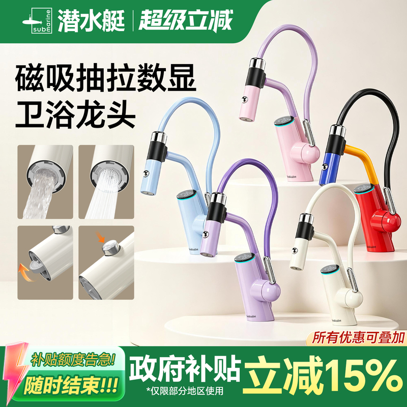 Submarine Bathroom Cabinet Faucet, Hot and Cold Dual-Use, Two-In-One Dopamine Cute Bathroom Sink Faucet Submarine Bathroom Cabinet Faucet, Hot and Cold Dual-Use, Two-In-One Dopamine Cute Bathroom Sink Faucet