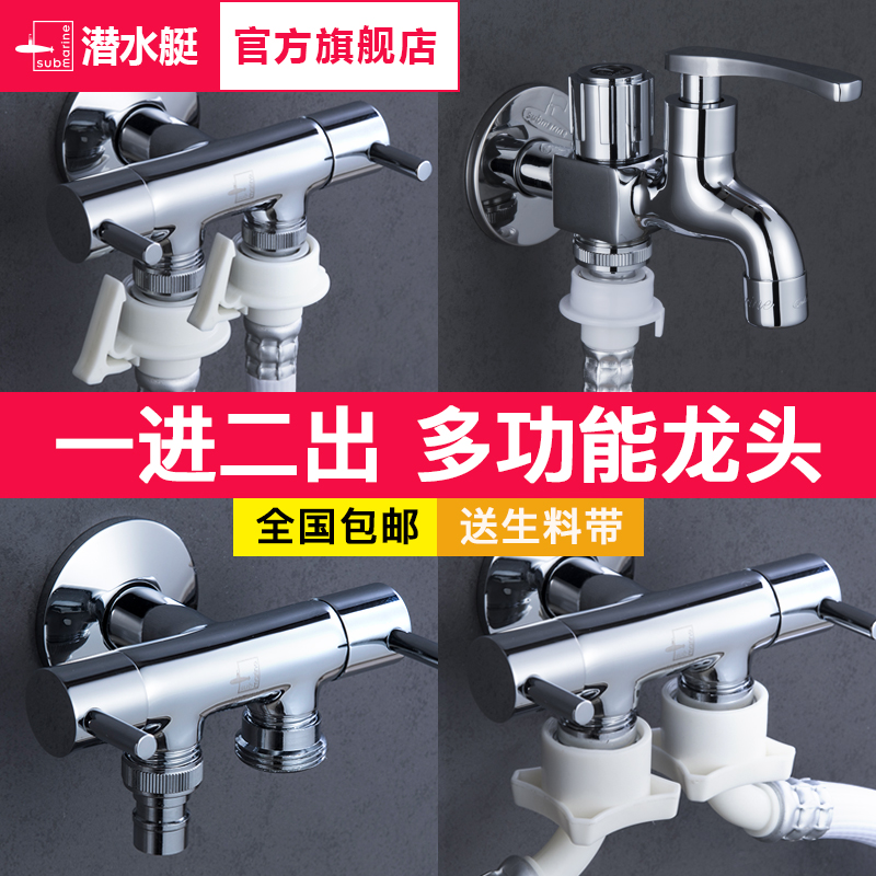 Submarine one-in-two-out three-way automatic washing machine special faucet one-in-two-joint double-headed shunt