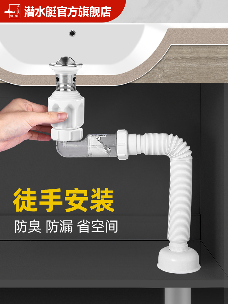 <!--潜水艇洗手盆下水管防返臭神器洗脸池面盆排水管墙排下水管道配件-->
