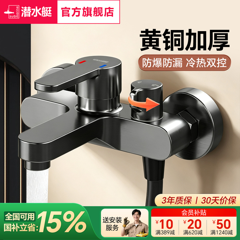 Submarine Shower Faucet Bathroom Hot and Cold Water Two-In-One Mixing Valve Bathroom High-Flow Copper Shower Switch Submarine Shower Faucet Bathroom Hot and Cold Water Two-In-One Mixing Valve Bathroom High-Flow Copper Shower Switch