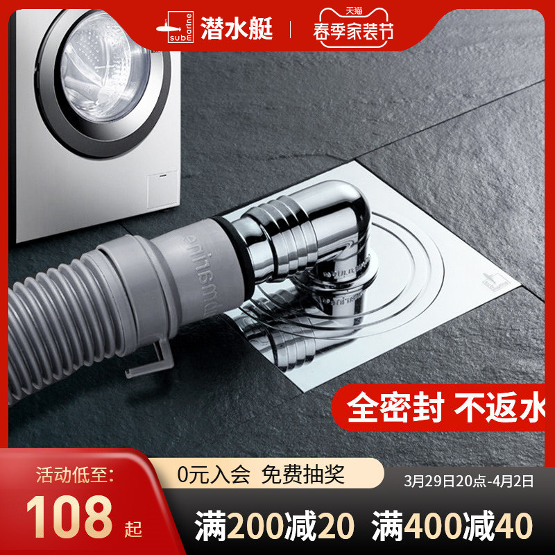 Submersible Washing Machine Floor Drain Full Seal Anti-Return Water Sewer Drain With Deodorant Core Washing Machine Special Floor Drain