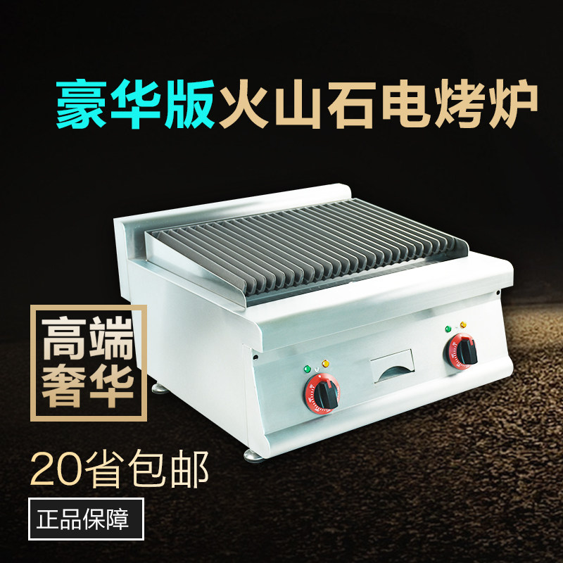 Commercial luxury large volcanic stone smoke-free electric barbecue grill thickened desktop barbecue machine Grilled chicken wings grilled oyster machine
