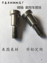 Pin shaft CNC automatic lathe wire rolling wire knurling processing mechanical parts processing non-standard drawing samples