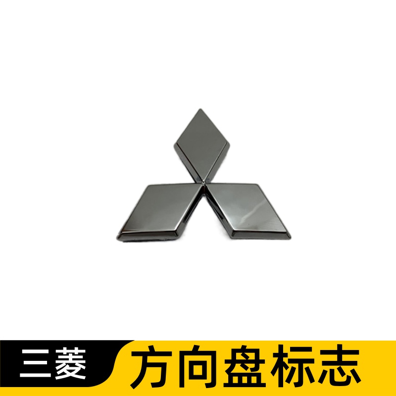 Mitsubishi Outlander steering wheel logo wing Shenling handsome Grandi PAJERO steering wheel label middle car label car sticker