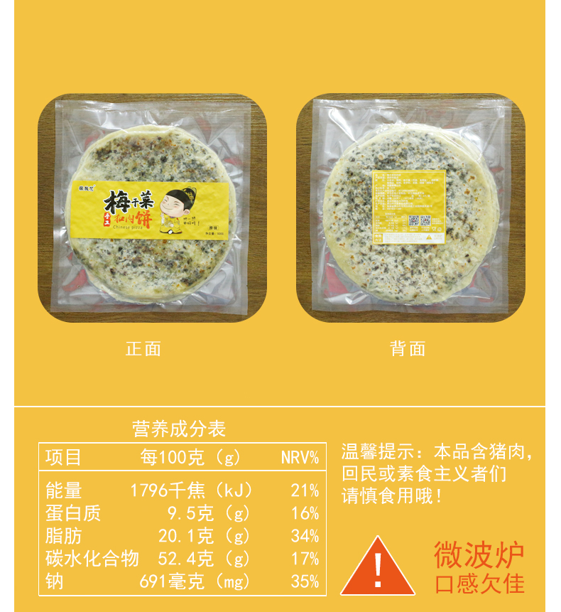 【徽救驾】梅干菜扣肉馅大饼真空装5个