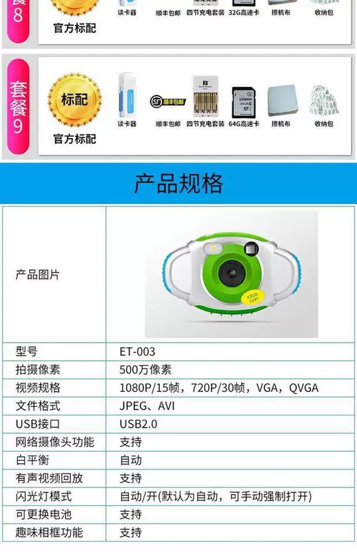 Máy ảnh trẻ em HD HD RICH / 莱 彩 ET-003 - Máy ảnh kĩ thuật số