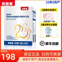 Born in May 23 Beingmate breast milk fortifier Xibeihu is a nutritional supplement for premature and low-weight babies.