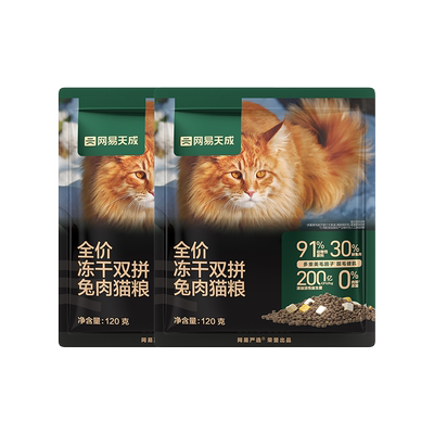 【59元任选5件】冻干双拼兔肉猫粮全价猫粮试吃装120g*2袋