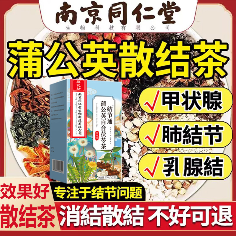 Nanjing Tongrentang Dandelion Licorice Poria Tea for Resolving Tumors and Removing Knots, Dandelion Pod Tea for Dissolving Tumors, Official Genuine Product from Beijing
