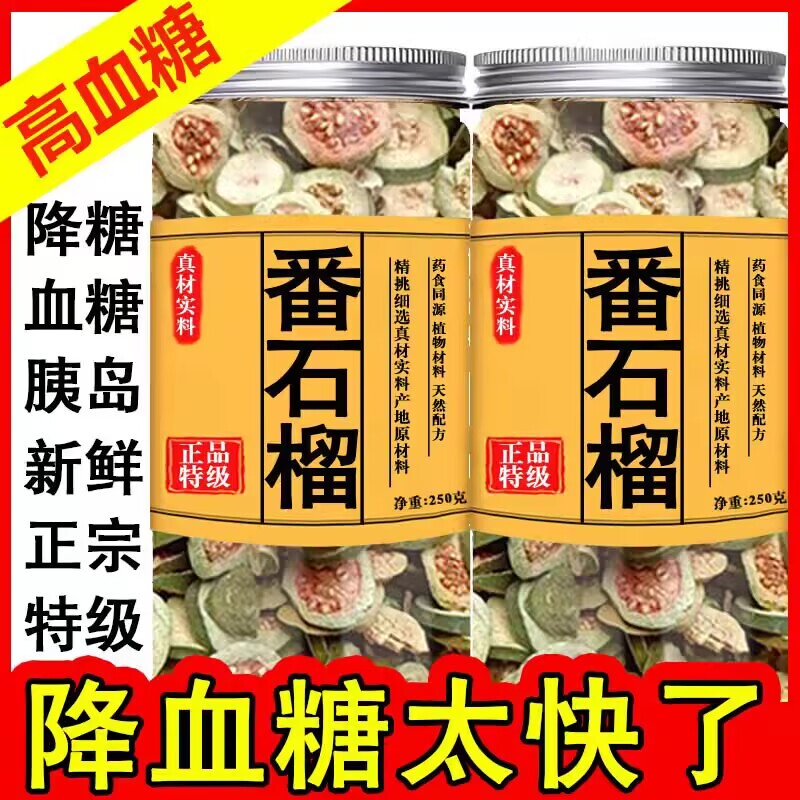 Wild Guava Dried Fruit Tea for Lowering Blood Sugar, a Specialty from Guangxi, Genuine Red-Fleshed Tea Leaves for Controlling Blood Sugar, Sugar-Free Dried Fruit