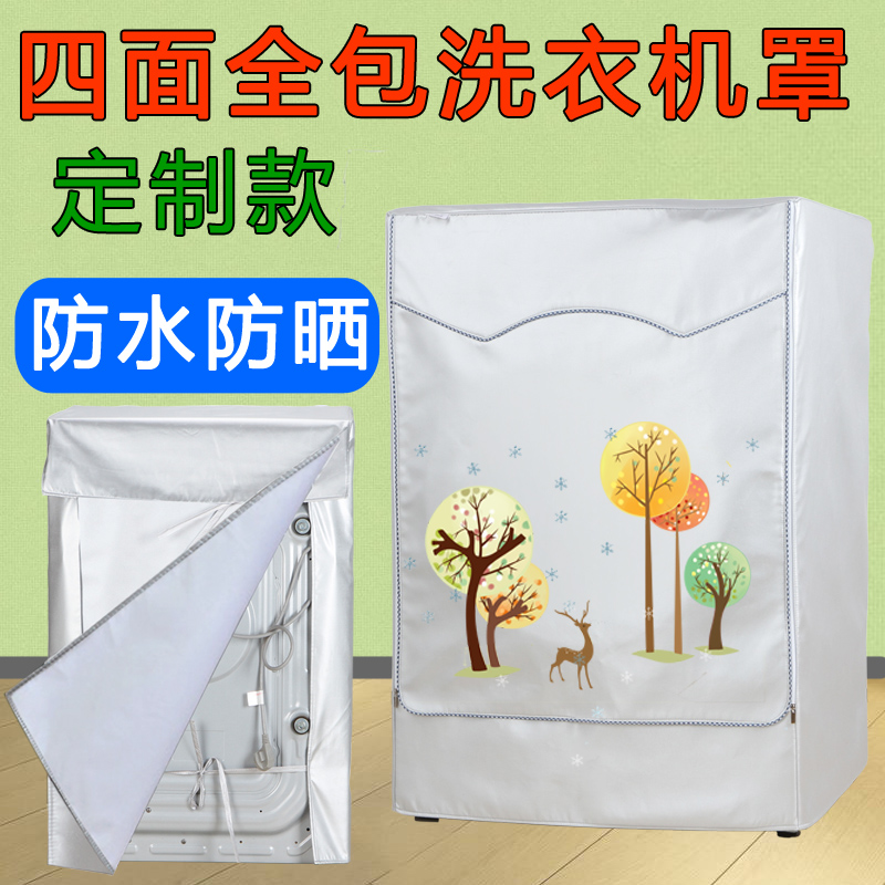 Customized four-sided all-bag back Hail roller washing machine hood small swagger Midea LG Panasonic Siemens waterproof sleeve