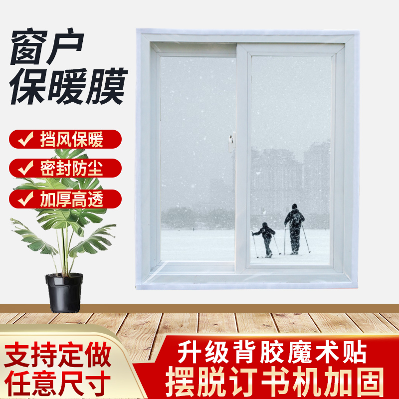 Winter Bedroom Hermetic Window Wind Shield Thickened Windproof insulation film dust-proof plastic anti-cold and warm film curtains