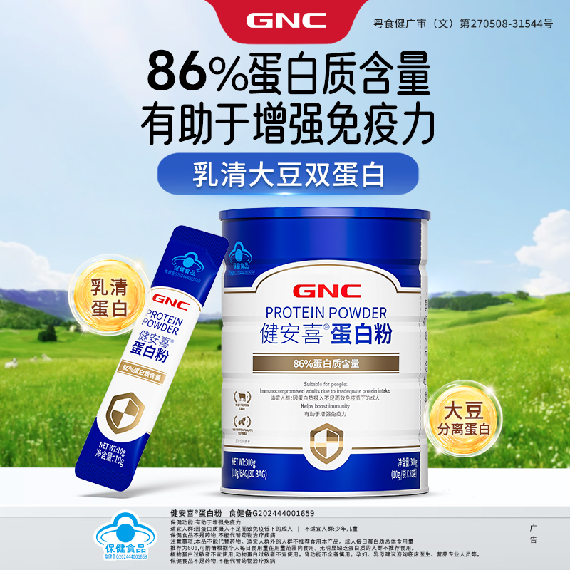 Gnc 86% Protein Powder 2 Cans Gift Box for Middle-Aged and Elderly People to Enhance Immunity, Same Product as the Official Flagship Store Gnc 86% Protein Powder 2 Cans Gift Box for Middle-Aged and Elderly People to Enhance Immunity, Same Product as the Official Flagship Store