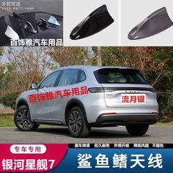 Geely Galaxy Starship 7 EM-I 지붕 검은 상어 지붕 지붕 수정 자동차 페인트 장식 안테나에 적합합니다.
