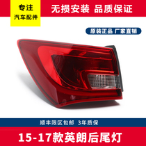 Suitable for Xinyinglang 15-17 rear tail light assembly rear light rear headlight tail cover rear light tail shell