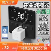 Already connected to the Mijia switch light artifact smart finger robot to remotely control the remote control and press the elevator to turn on the water heater