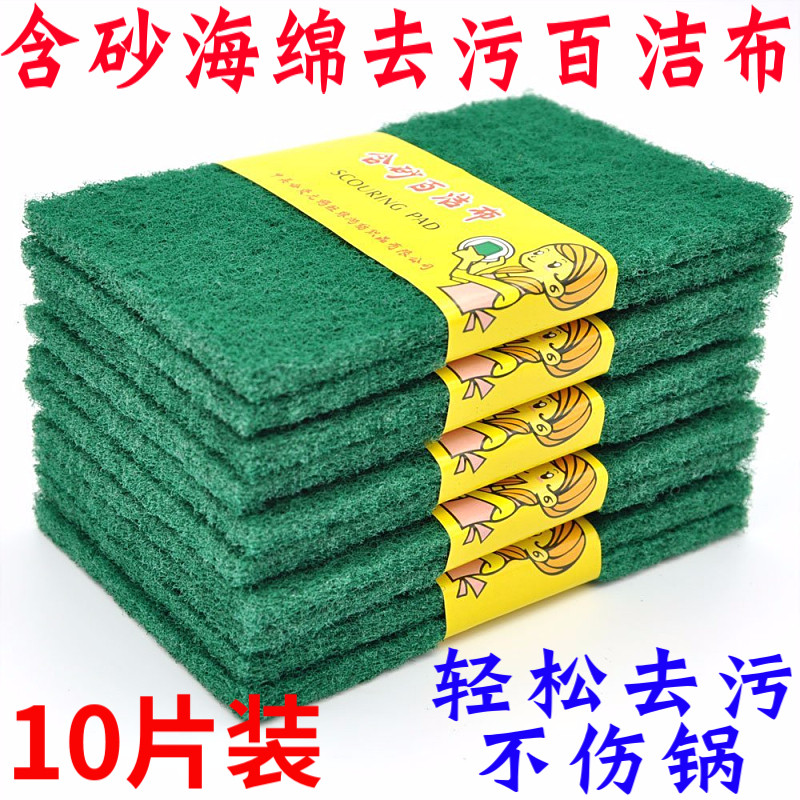 10 pieces of strong sand-containing scouring pads strong dish towel brush pot non-stick oil sponge wipe decontamination rag sponge wipe