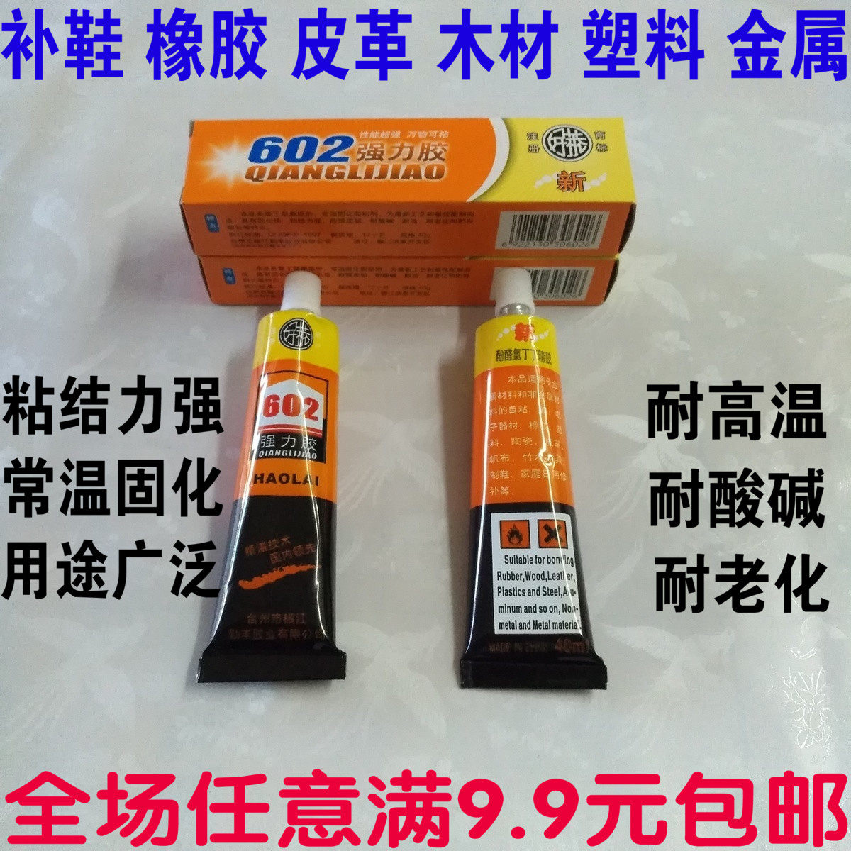 3 patch adhesive glue glue adhesive rubber metal plastic leather wood 602 strong rubber universal rubber