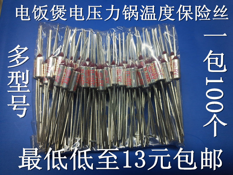 电饭锅压力锅金属保险温度保险丝113/157/172/185/192/216/240度