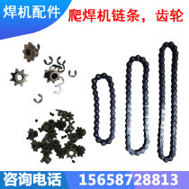 Climbing welding machine chain geomembrane welding machine chain gear waterproof plate welding machine matching accessories