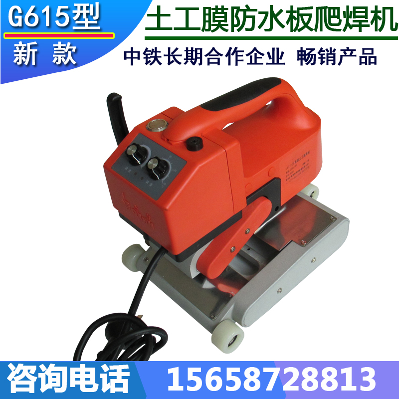 G615 type climbing welder HDPE geofilm welding machine double-slit waterproof plate welding machine anti-seepage film hot-melt machine accessories