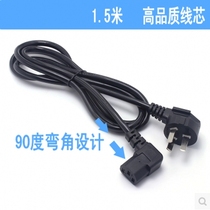 1 5 meters 90 degree curved tail power cord full copper foot 075 square three-plug national standard word end computer cable