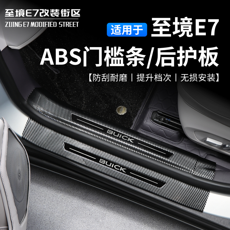 Suitable for Buick E7 Door Sill Strips, Welcome Pedal Abs Rear Guard Plate, Door Sill Strip Carbon Fiber Pattern Door Sill Protection Suitable for Buick E7 Door Sill Strips, Welcome Pedal Abs Rear Guard Plate, Door Sill Strip Carbon Fiber Pattern Door Sill Protection
