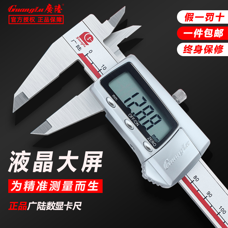 本物の Guanglu デジタルノギス 0-150-200-300MM ステンレス鋼高精度 0.01 電子ノギス
