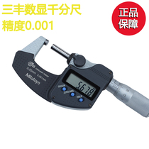Japan imported Mitutoyo electronic digital display outer diameter micrometer 25mm measuring instrument